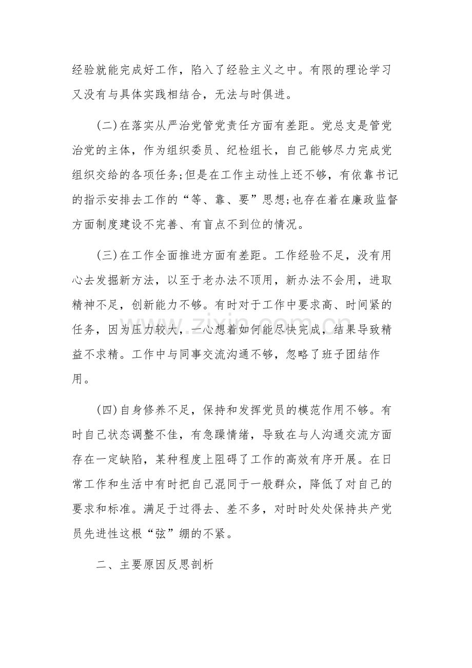 2023年第二批主题教育个人对照检查材料文稿.docx_第2页