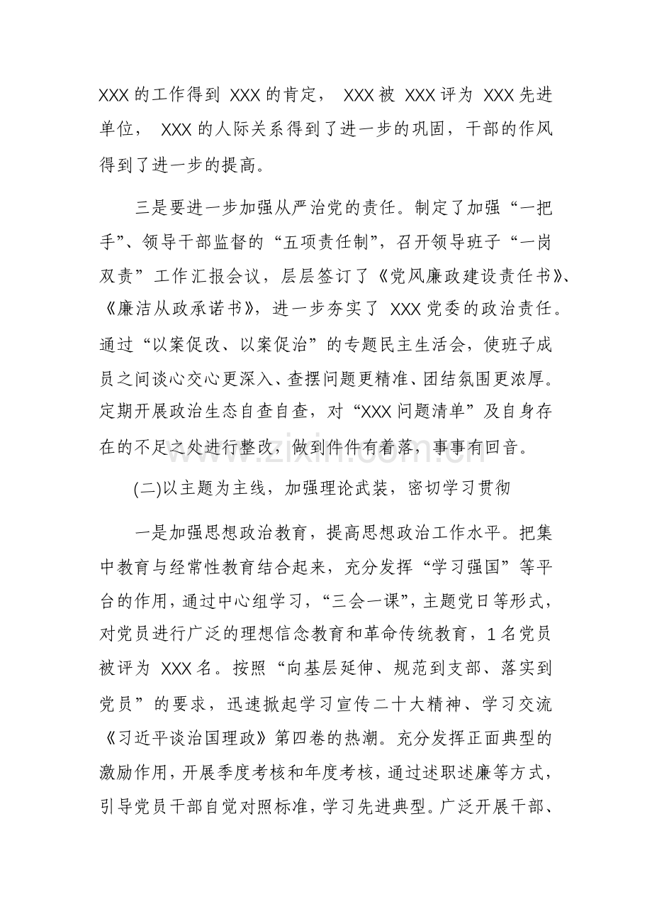 2023年度党建工作总结及2024年度党建工作计划范文2篇.docx_第2页