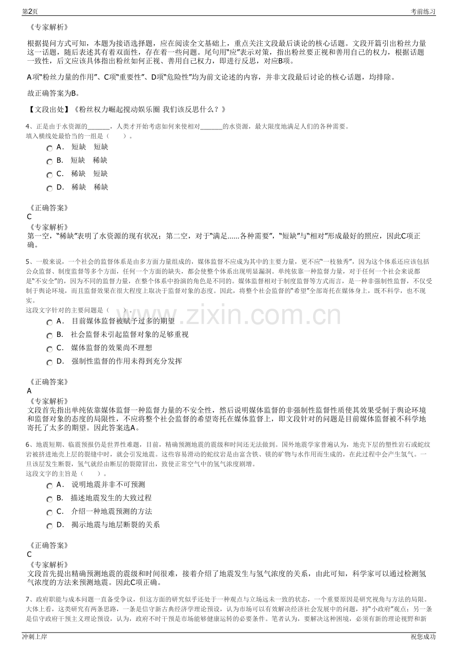 2024年浙江嘉兴魏德曼电力绝缘科技嘉兴有限公司招聘笔试冲刺题（带答案解析）.pdf_第2页