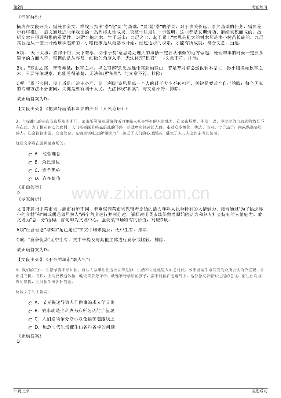 2024年浙江兰溪市兰湖旅游度假区经营管理有限公司招聘笔试冲刺题（带答案解析）.pdf_第2页