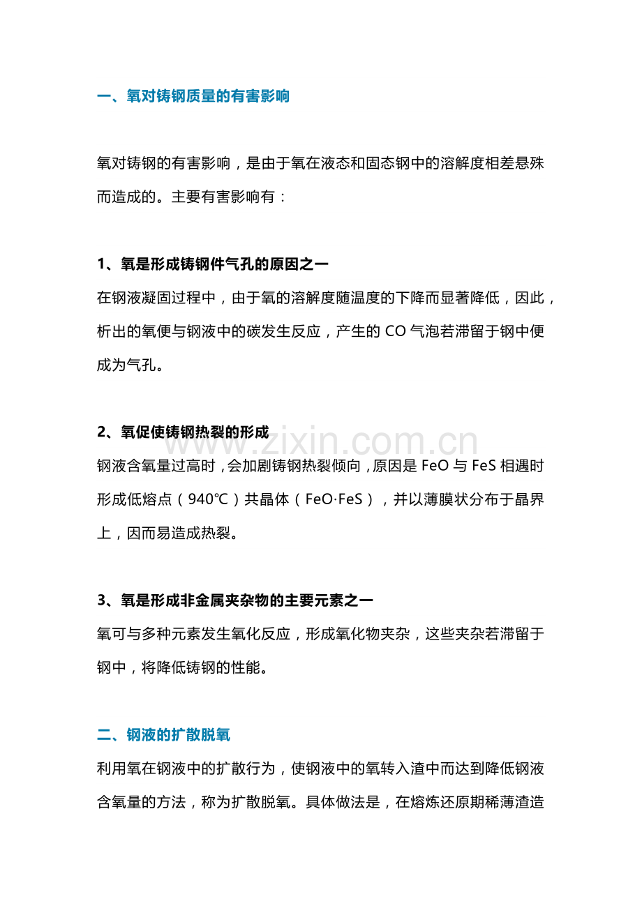 技能培训资料：铸钢脱氧知识详细讲解.docx_第1页