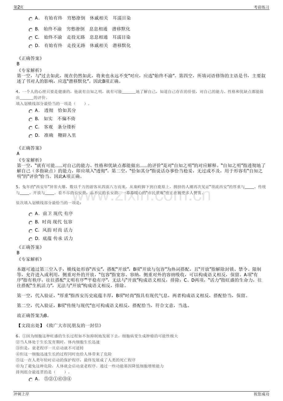 2024年江苏无锡市江阴市锦绣江南环境发展有限公司招聘笔试冲刺题（带答案解析）.pdf_第2页
