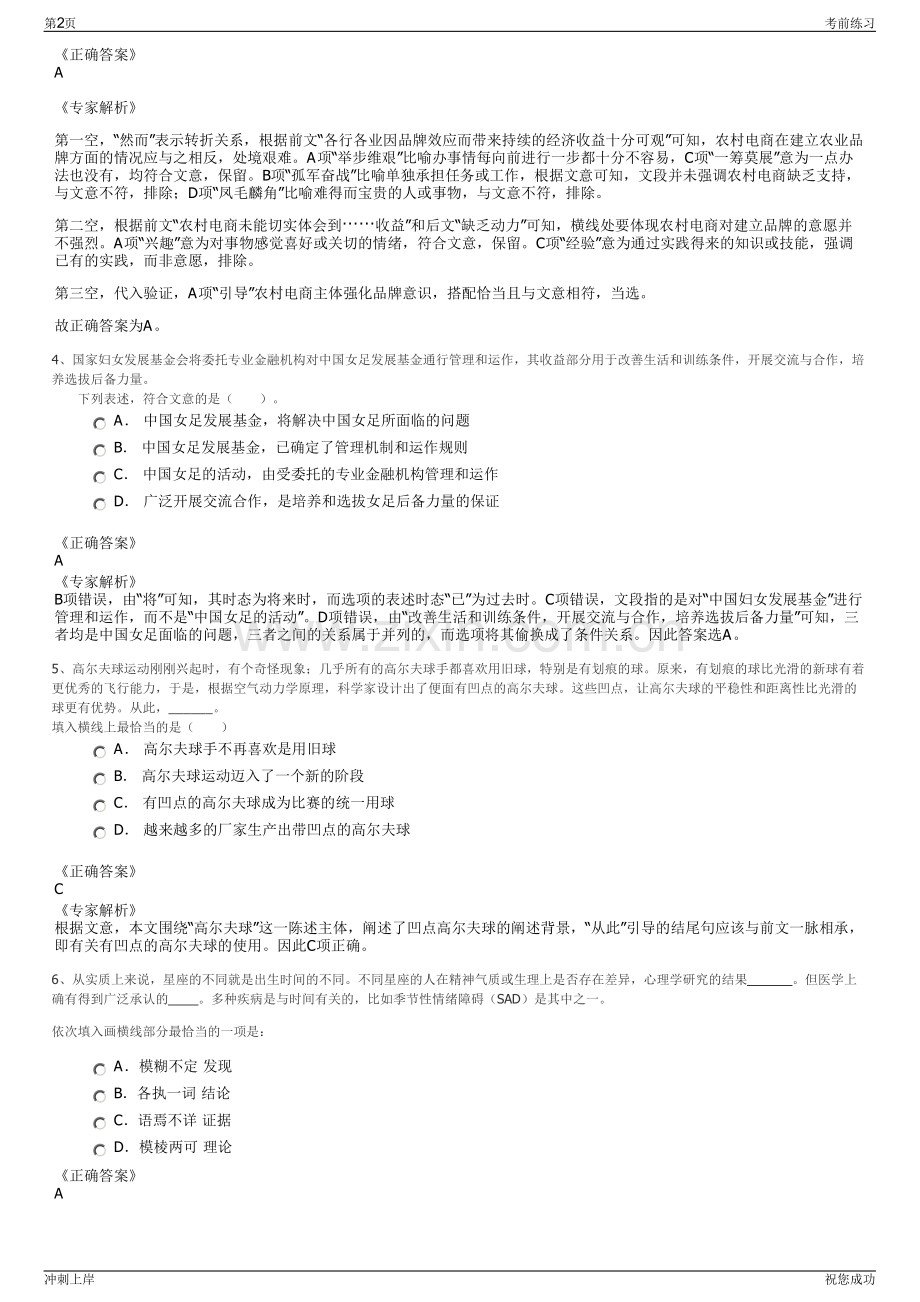 2024年重庆市武隆区仙女半山康养旅游发展有限公司招聘笔试冲刺题（带答案解析）.pdf_第2页
