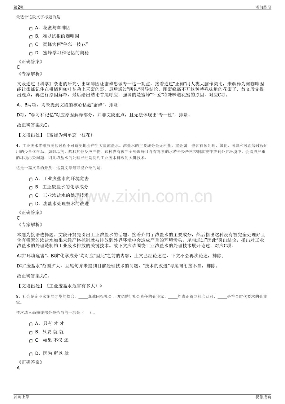 2024年广西桂林草坪东岸漓江小镇旅游投资有限公司招聘笔试冲刺题（带答案解析）.pdf_第2页