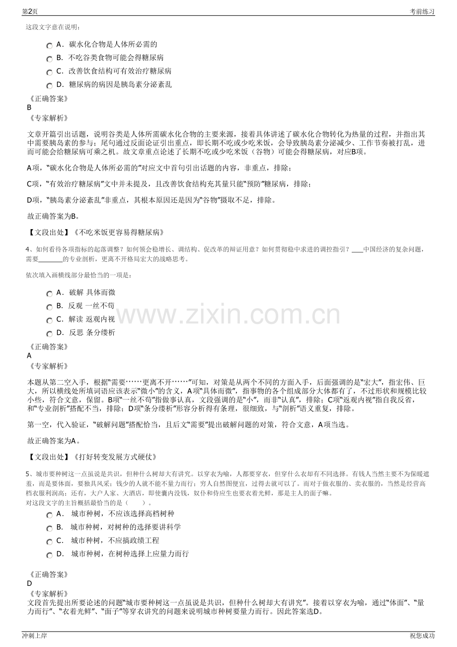 2024年山东德州市宁津惠宁投资控股集团有限公司招聘笔试冲刺题（带答案解析）.pdf_第2页