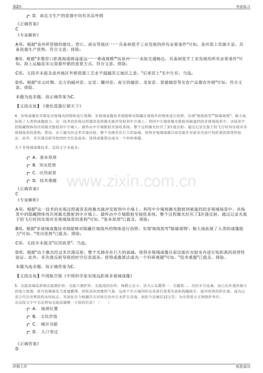 2024年福建三明市沙县区园区建设发展集团有限公司招聘笔试冲刺题（带答案解析）.pdf_第2页
