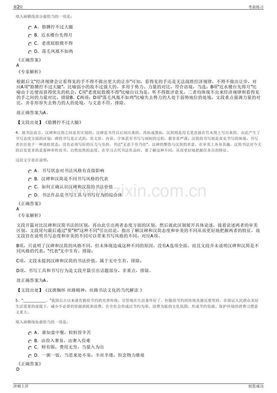 2024年甘肃平凉市灵台县利民投资开发有限责任公司招聘笔试冲刺题（带答案解析）.pdf_第2页
