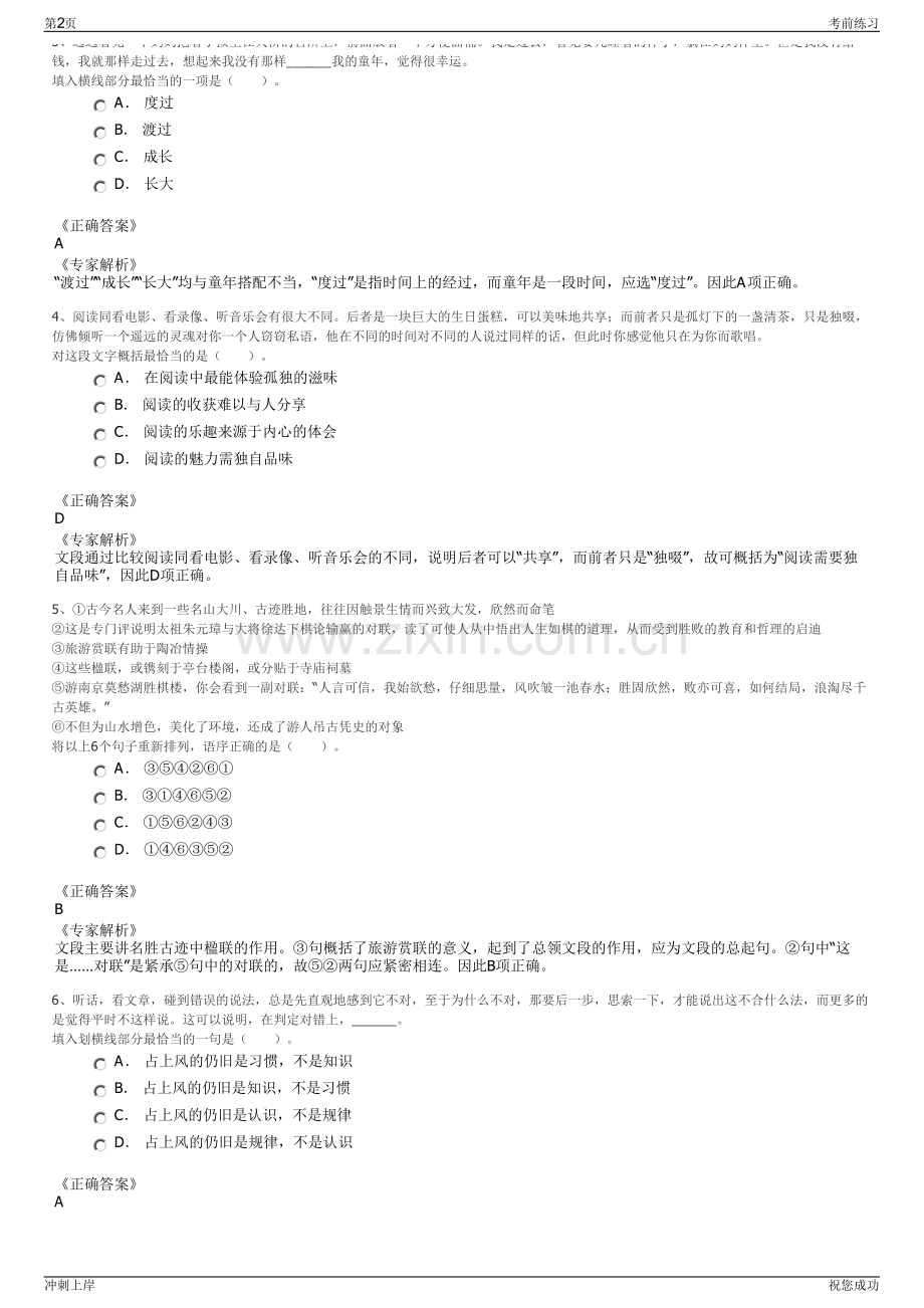 2024年江苏省常熟市历史文化街区保护发展有限公司招聘笔试冲刺题（带答案解析）.pdf_第2页