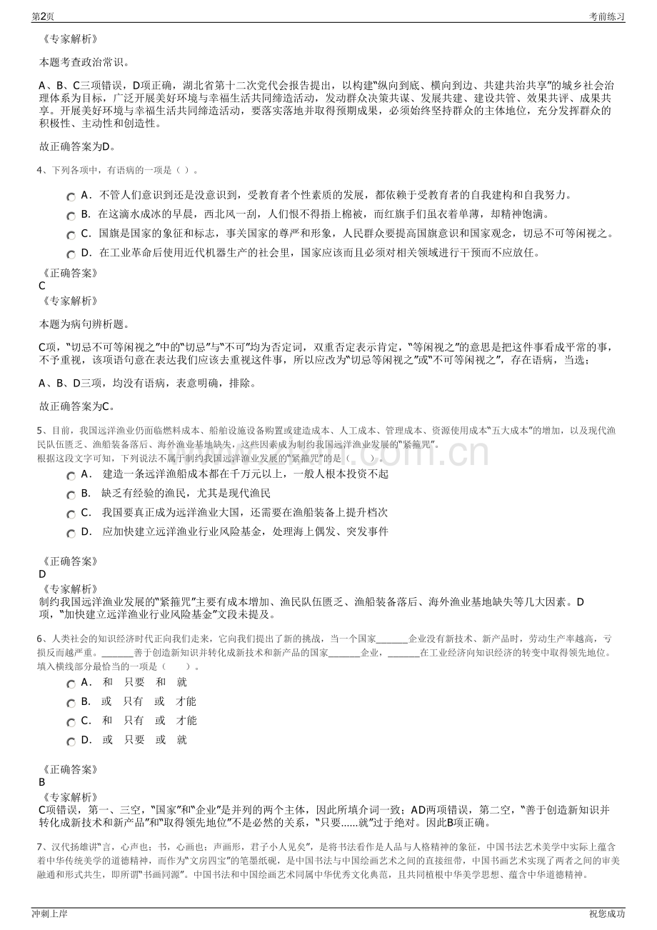 2024年湖南省新化县城市建设投资开发有限责任公司招聘笔试冲刺题（带答案解析）.pdf_第2页