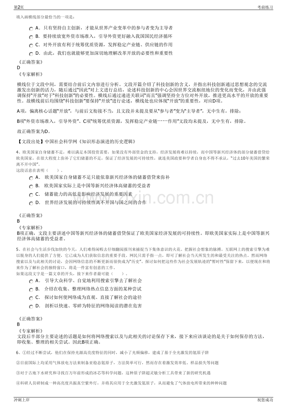 2024年广西农村信用社农村商业银行农村合作银行招聘笔试冲刺题（带答案解析）.pdf_第2页