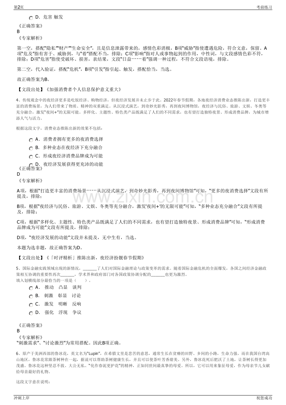 2024年贵州六盘水市燃气集团六盘水燃气有限公司招聘笔试冲刺题（带答案解析）.pdf_第2页