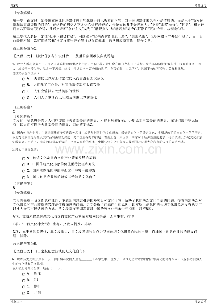 2024年湖北省宜都市丰源投资咨询担保有限责任公司招聘笔试冲刺题（带答案解析）.pdf_第2页