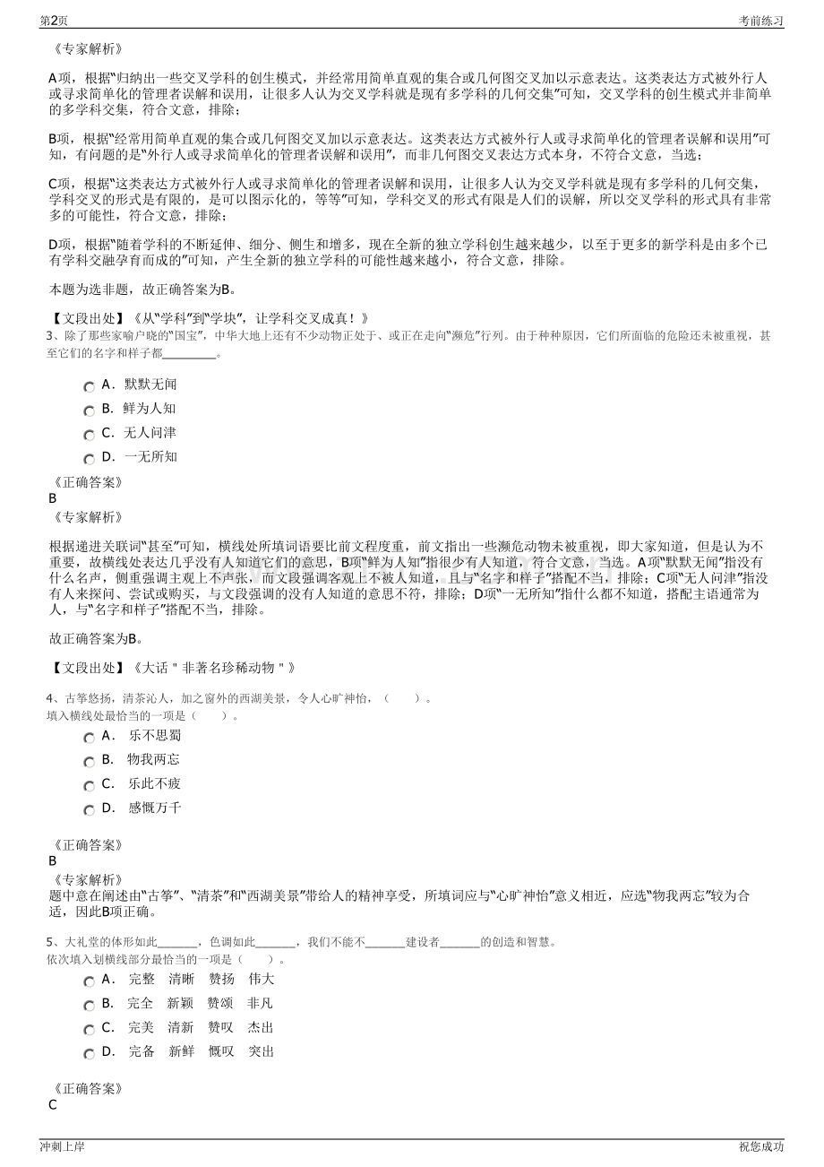 2024年湖南张家界市武陵源区水利投资发展有限公司招聘笔试冲刺题（带答案解析）.pdf_第2页