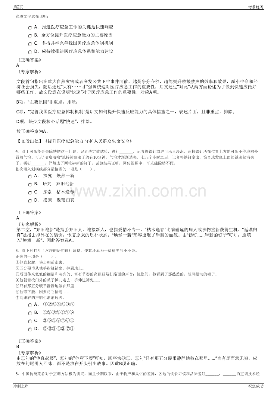 2024年云南保山市博盛投资管理开发集团有限公司招聘笔试冲刺题（带答案解析）.pdf_第2页