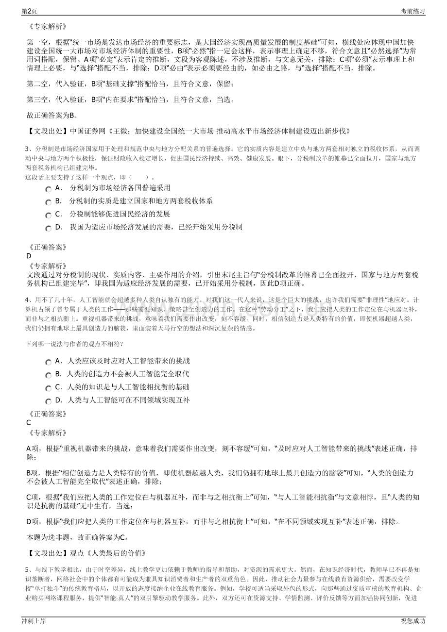 2024年上海建工集团经营部经理人公告河北分公司招聘笔试冲刺题（带答案解析）.pdf_第2页