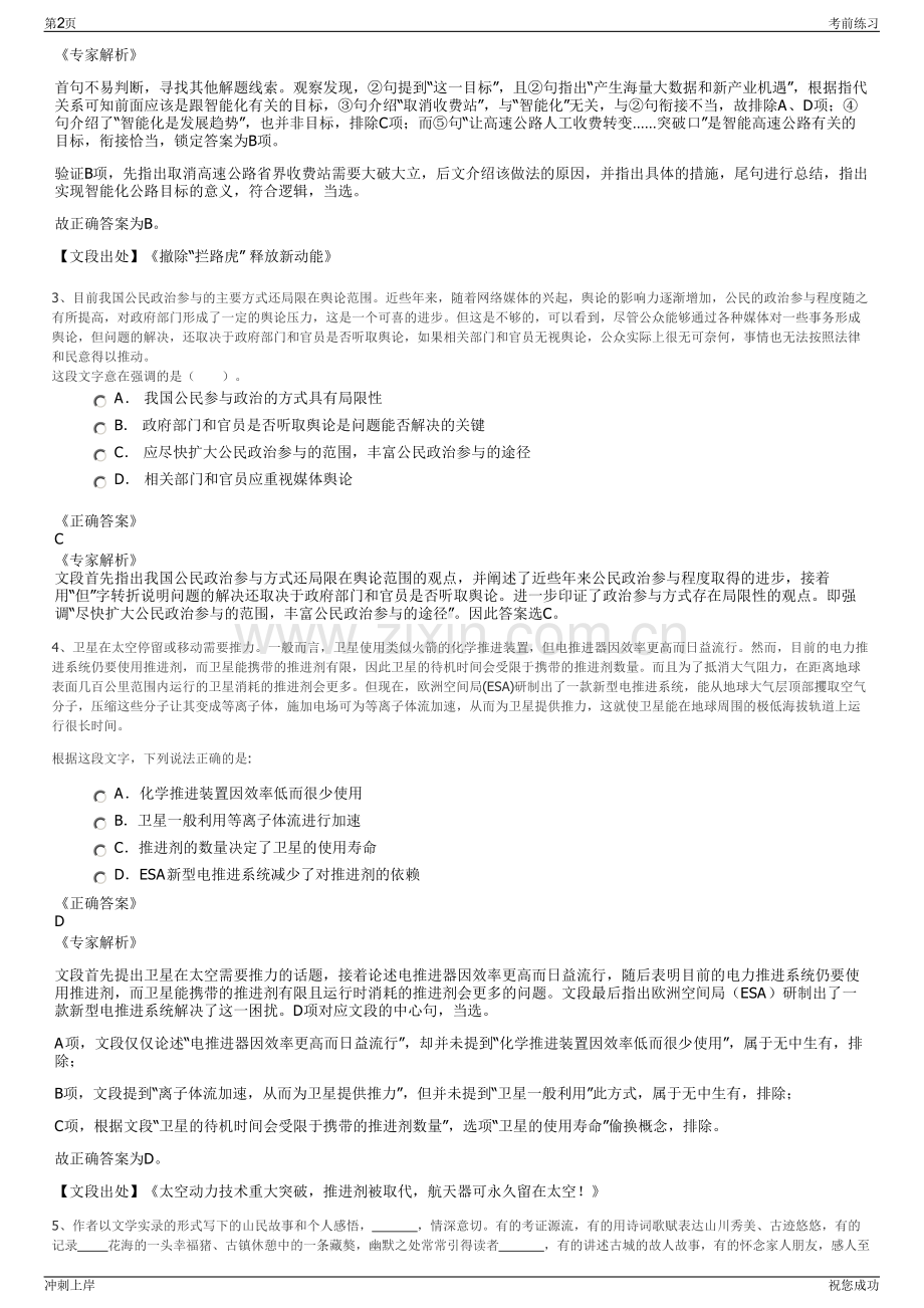 2024年河北省中交建冀交高速公路投资发展有限公司招聘笔试冲刺题（带答案解析）.pdf_第2页