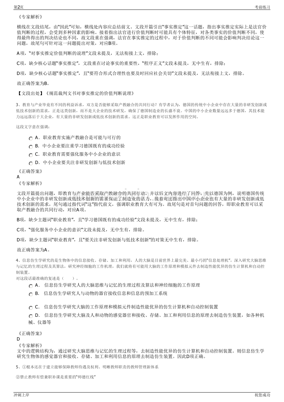 2024年辽宁沈阳市法库经济开发区管理委员会公司招聘笔试冲刺题（带答案解析）.pdf_第2页