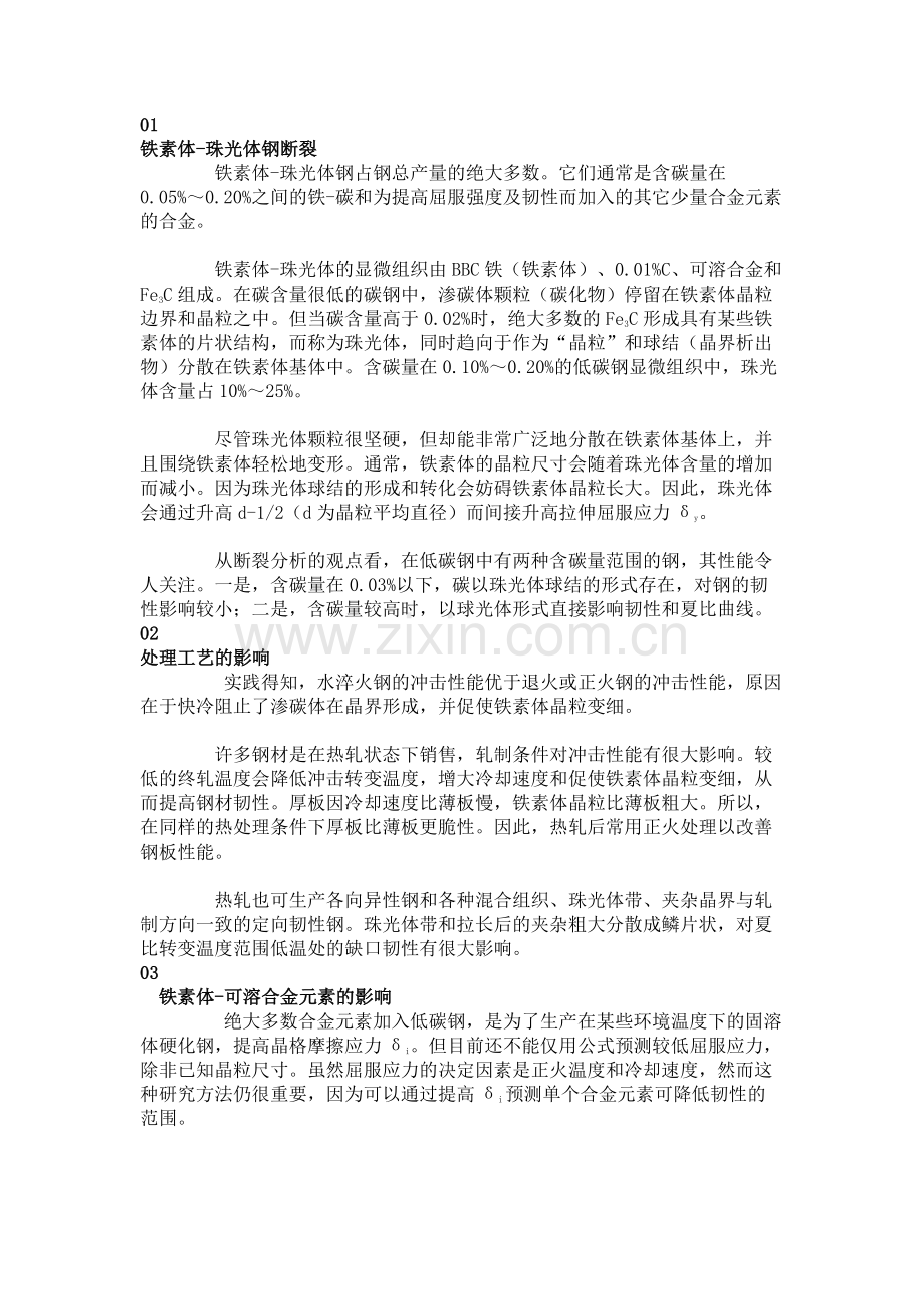 技能培训资料：钢材断裂的基本分析.docx_第1页