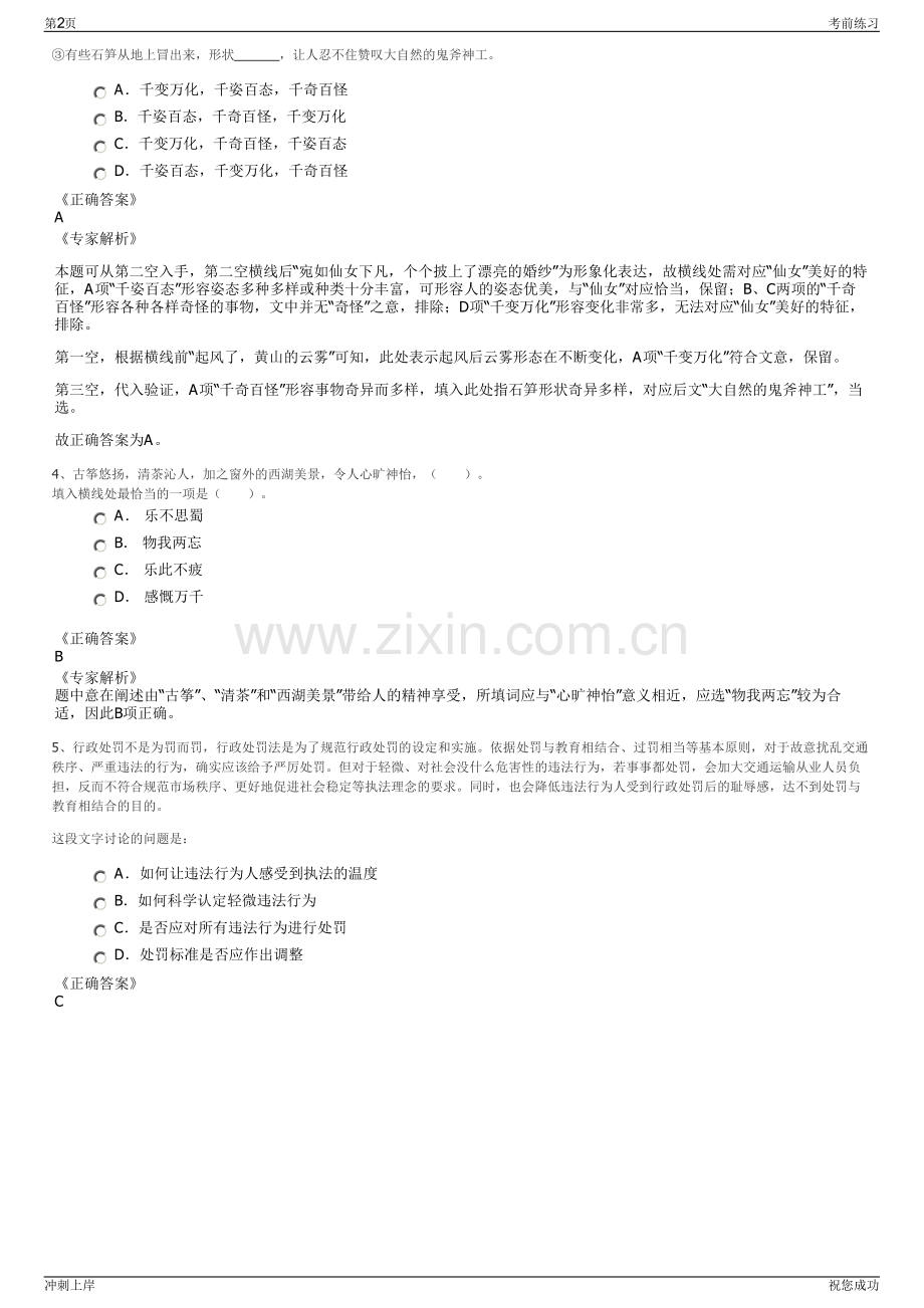 2024年贵州六盘水市钟山区城市建设投资有限公司招聘笔试冲刺题（带答案解析）.pdf_第2页