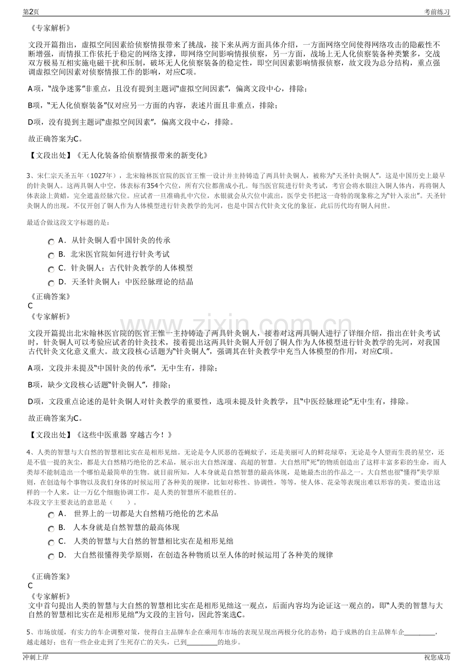 2024年江苏南京市浦口区国有资产投资经营有限公司招聘笔试冲刺题（带答案解析）.pdf_第2页