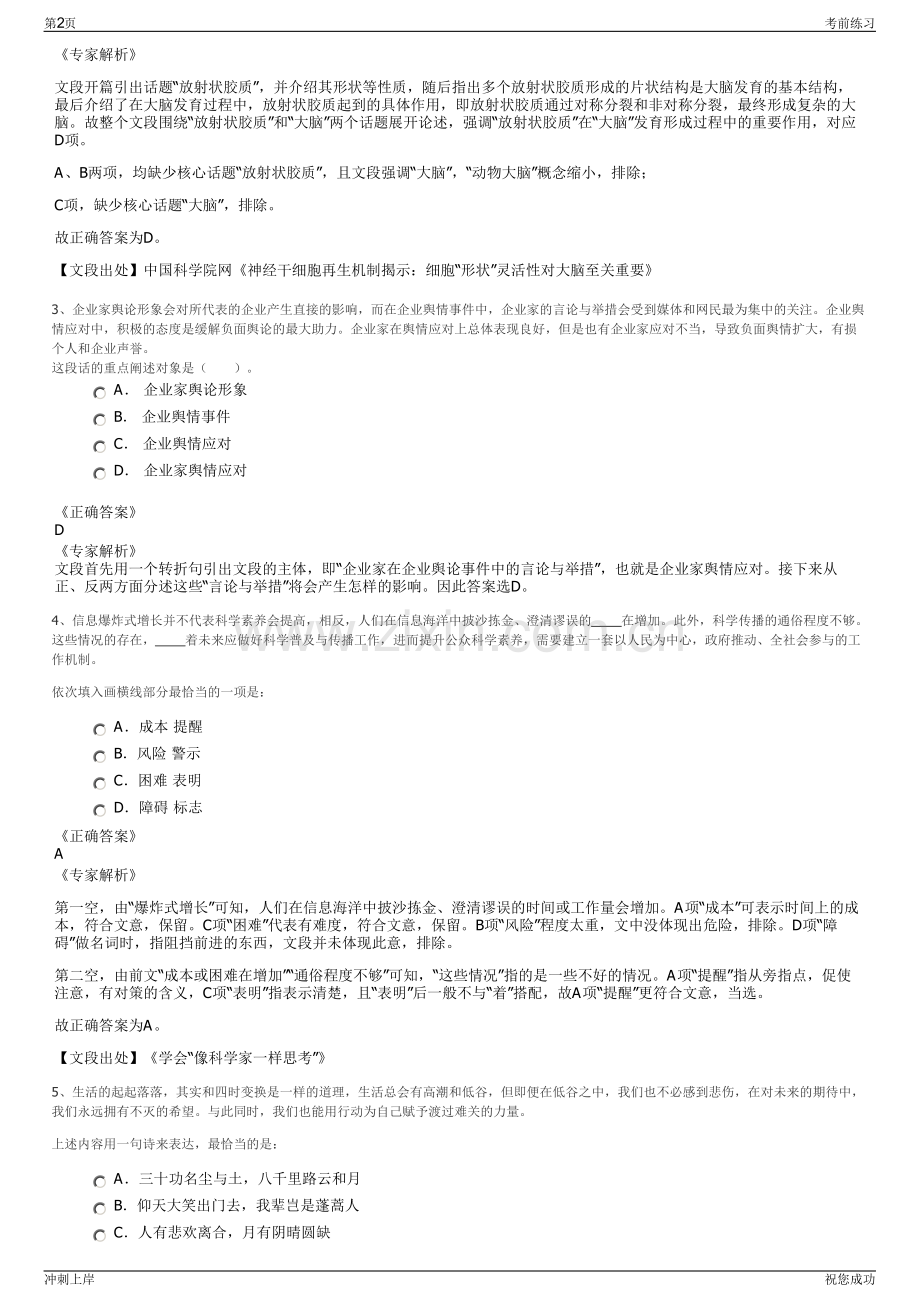 2024年贵州红花岗区国有资产投资经营有限责任公司招聘笔试冲刺题（带答案解析）.pdf_第2页
