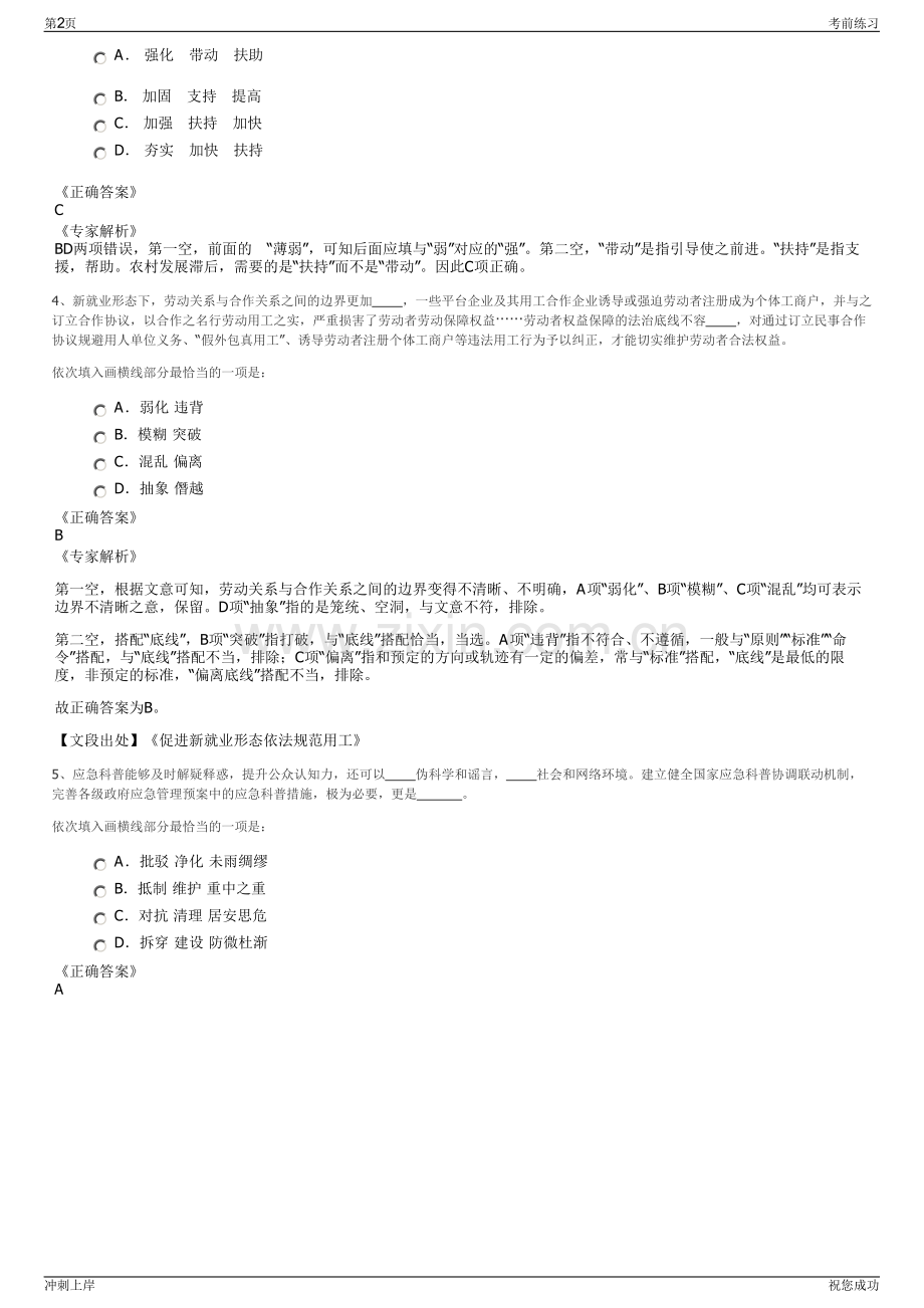 2024年江西九江市浔阳区国资局寻阳金融投资集团招聘笔试冲刺题（带答案解析）.pdf_第2页