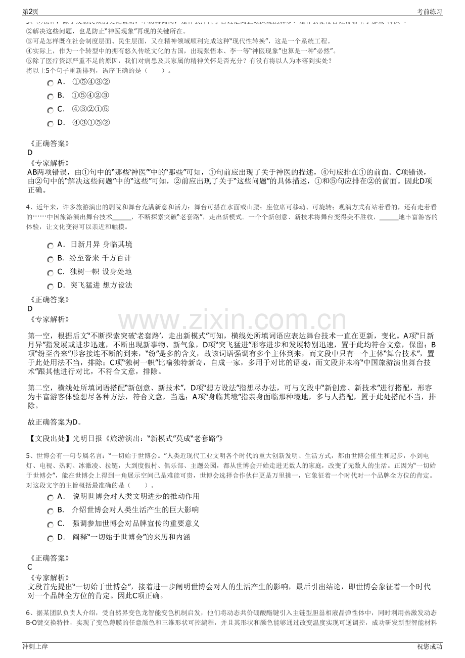 2024年贵州铜仁市玉屏县扶贫开发投资有限责任公司招聘笔试冲刺题（带答案解析）.pdf_第2页