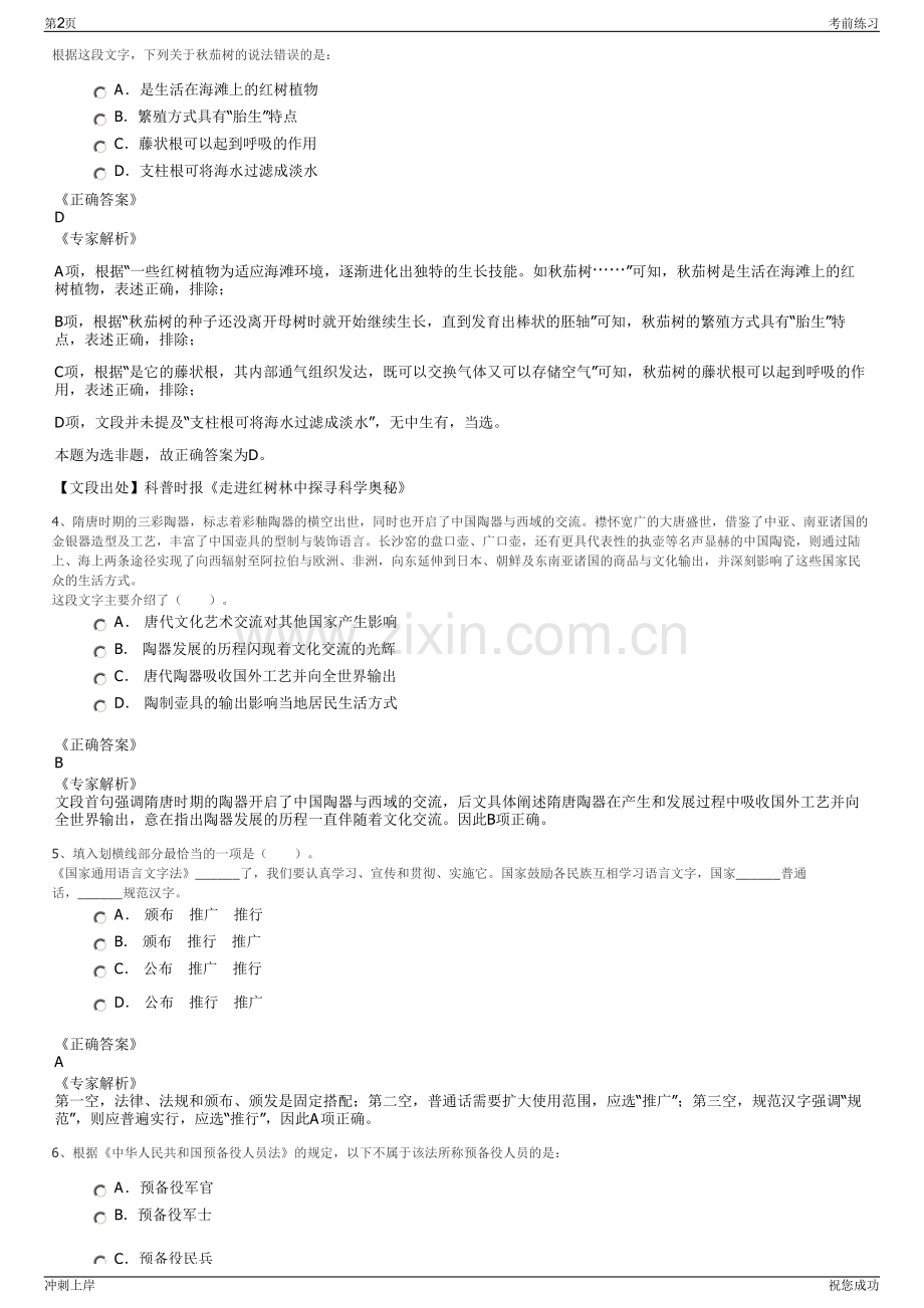 2024年福建闽南师范大学漳州师院后勤发展有限公司招聘笔试冲刺题（带答案解析）.pdf_第2页