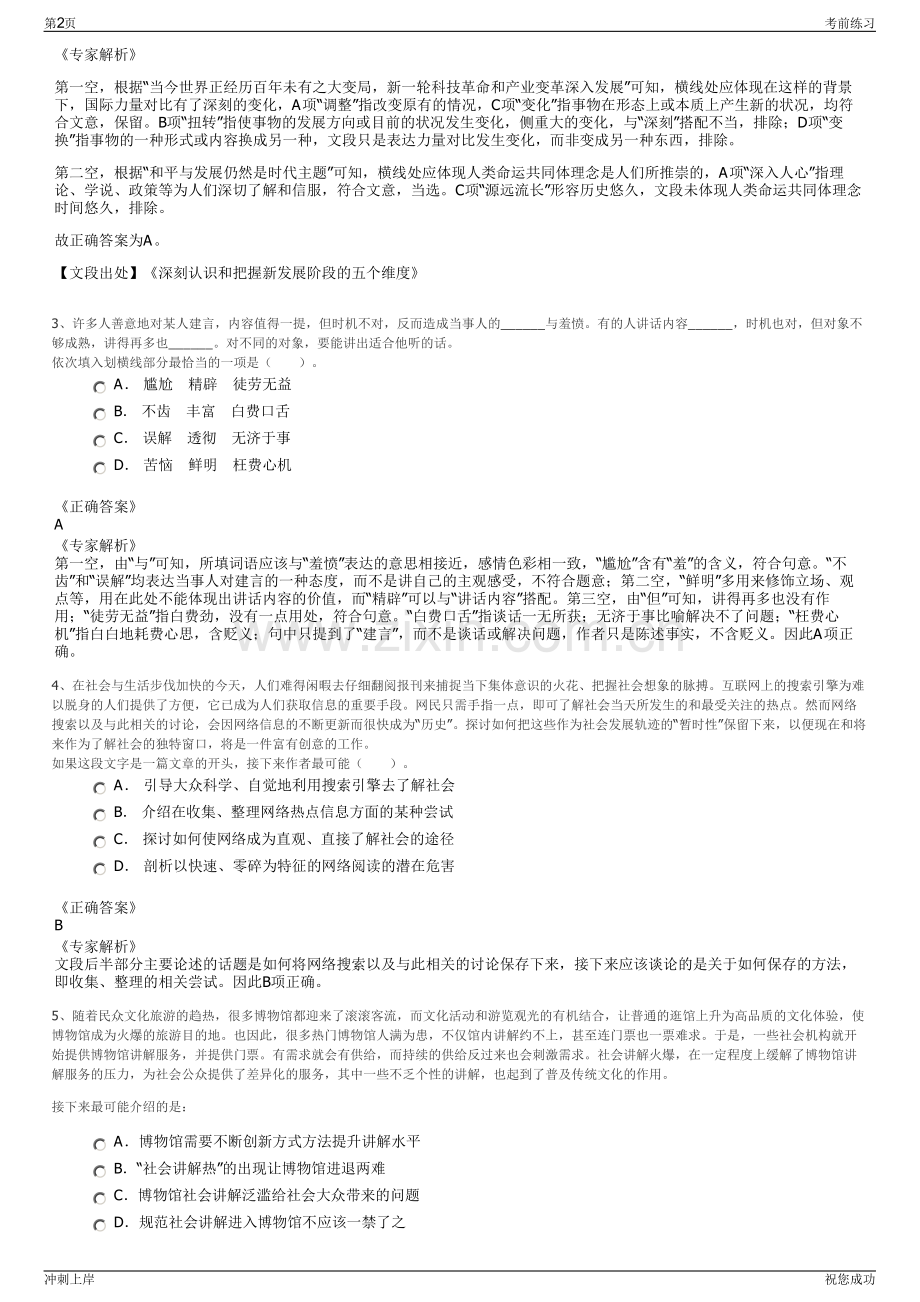 2024年中国核工业集团核电运行研究上海有限公司招聘笔试冲刺题（带答案解析）.pdf_第2页