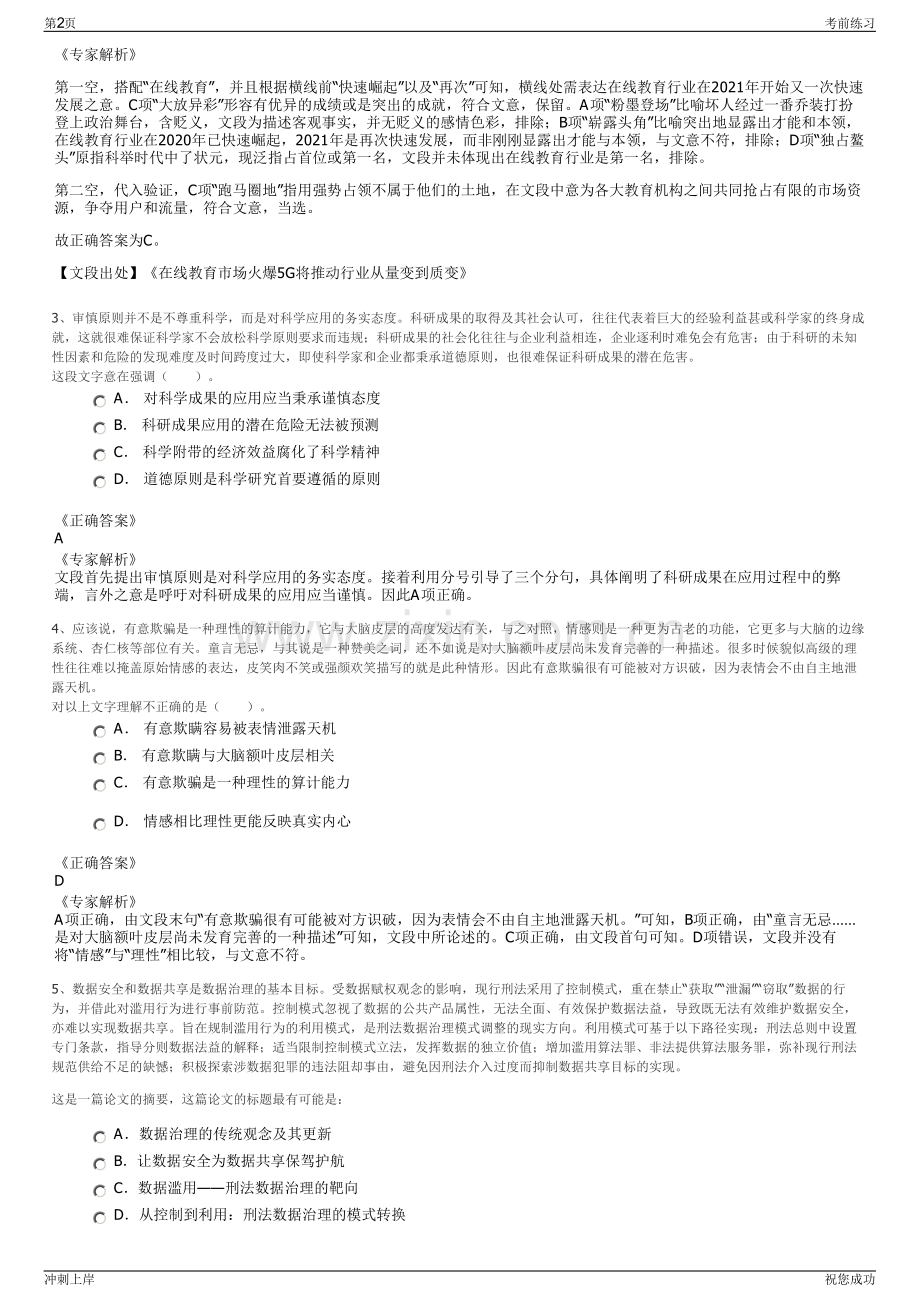 2024年江苏如东县南通惠天然固体废物填埋有限公司招聘笔试冲刺题（带答案解析）.pdf_第2页