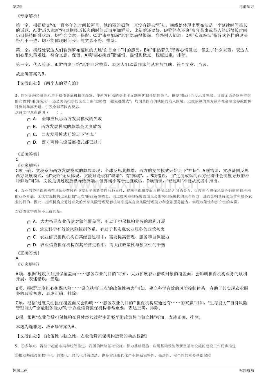 2024年浙江国企宁波市鄞州华数广电网络有限公司招聘笔试冲刺题（带答案解析）.pdf_第2页
