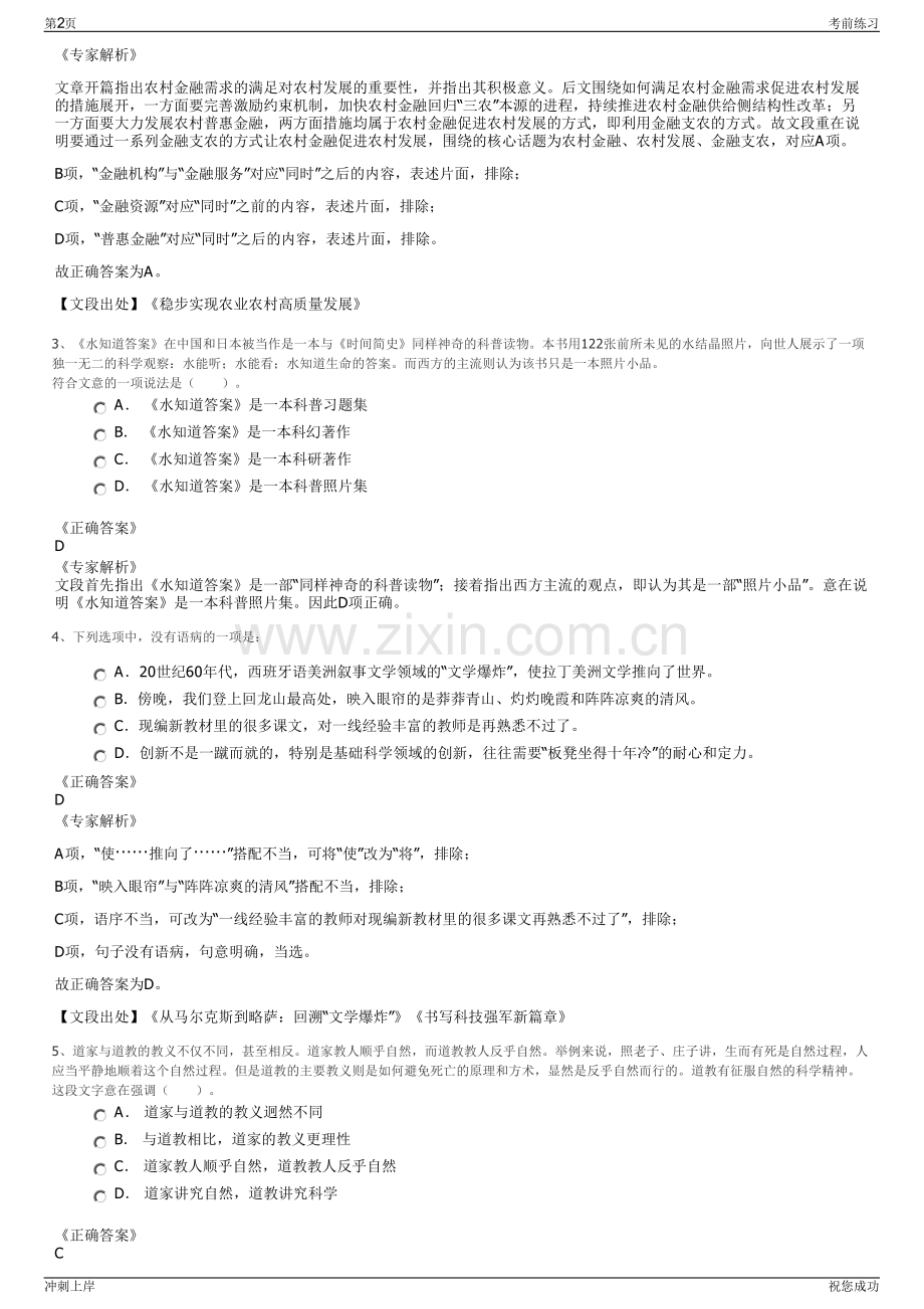 2024年贵州黔东南州剑河县国有资本投资运营集团招聘笔试冲刺题（带答案解析）.pdf_第2页