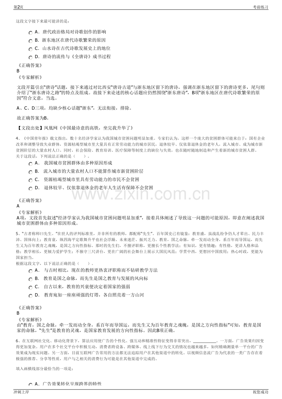 2024年河南省漯河临颍县豫资城乡建设发展有限公司招聘笔试冲刺题（带答案解析）.pdf_第2页