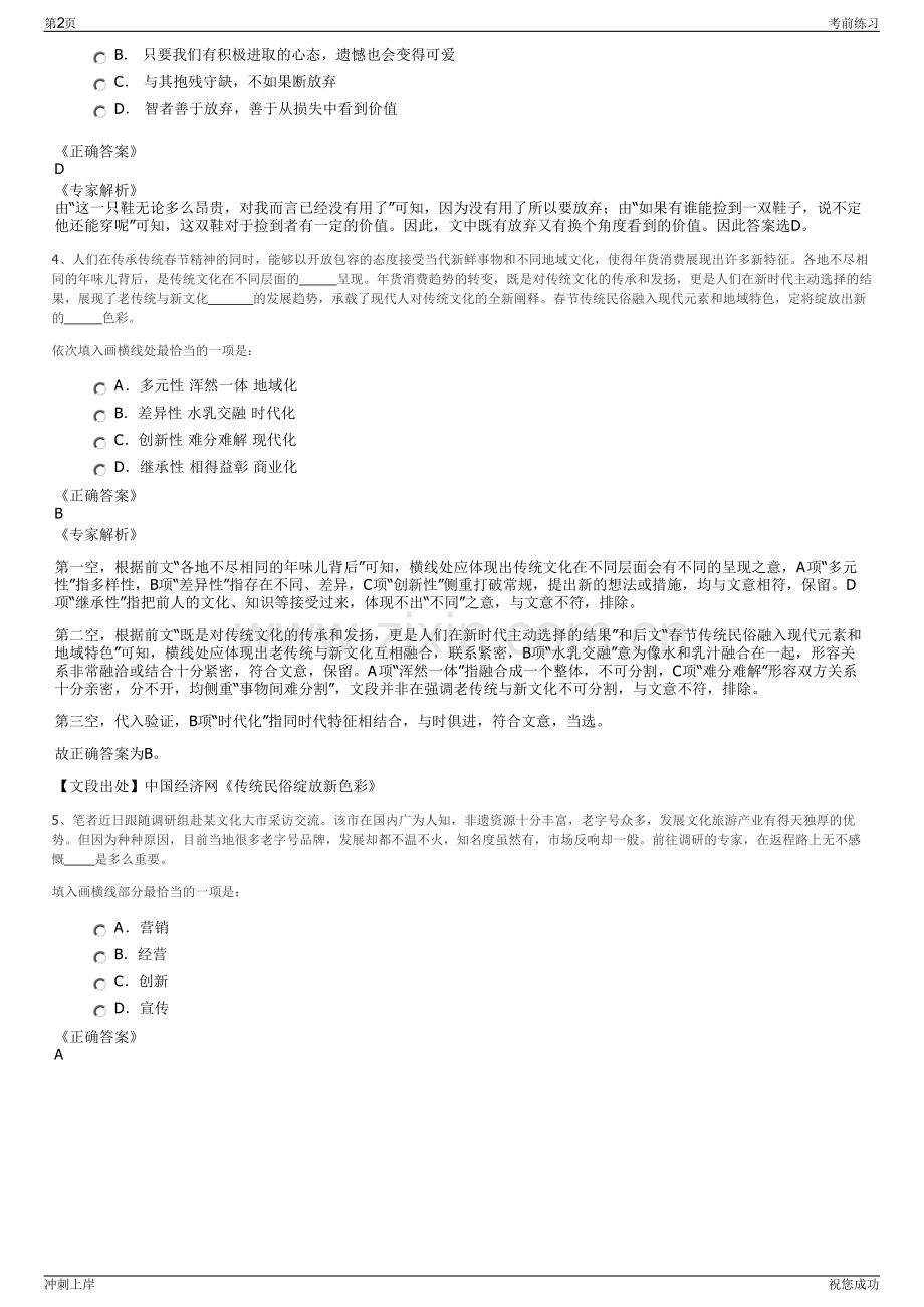2024年福建省莆田市国有资产投资集团有限责任公司招聘笔试冲刺题（带答案解析）.pdf_第2页