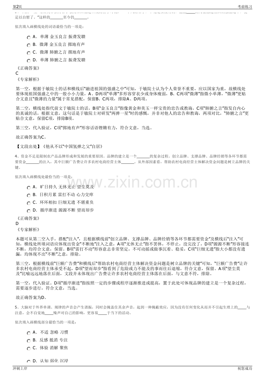 2024年江苏苏州市相城城市建设投资集团有限公司招聘笔试冲刺题（带答案解析）.pdf_第2页
