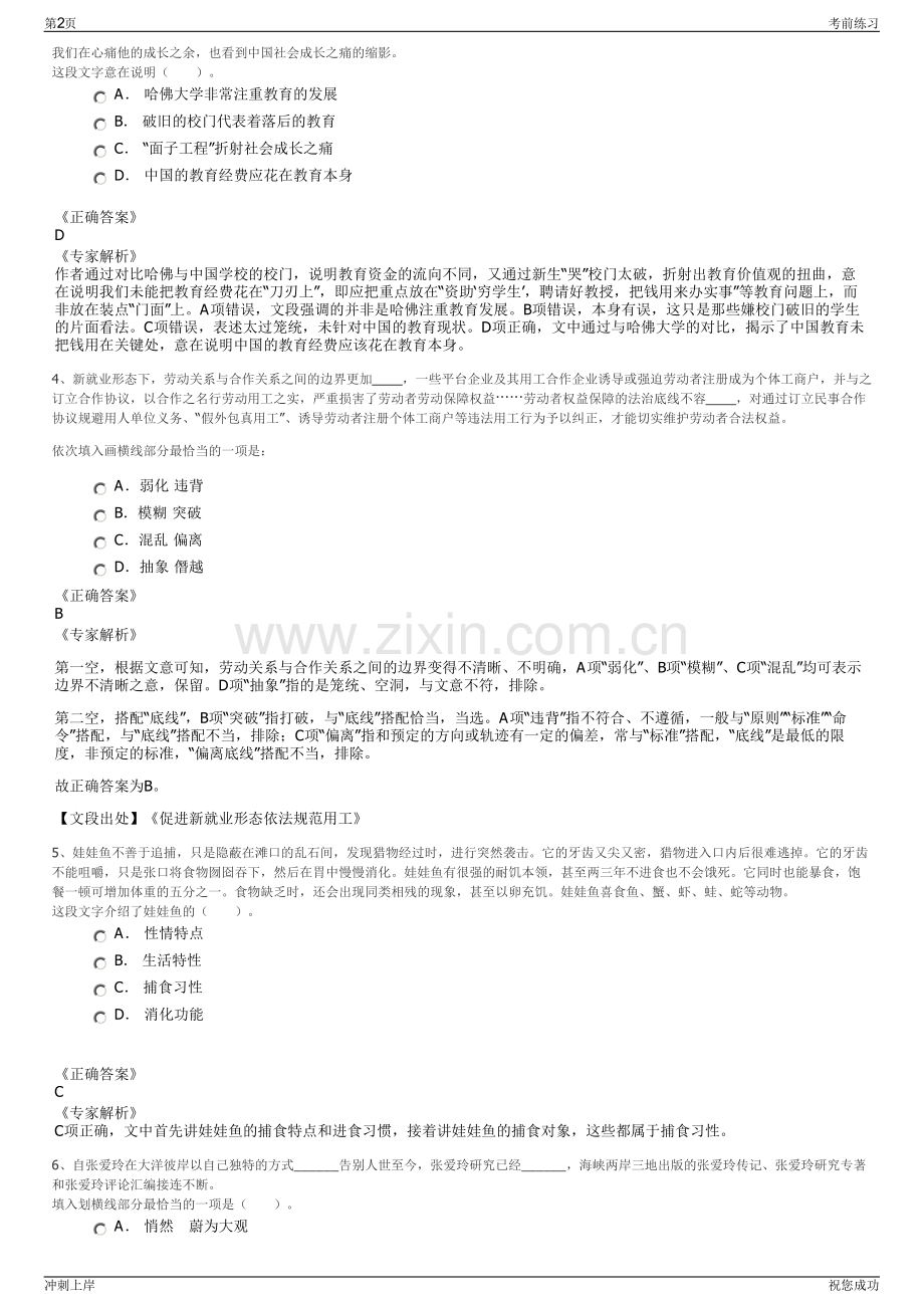 2024年浙江宁波市城旅利鑫企业管理咨询有限公司招聘笔试冲刺题（带答案解析）.pdf_第2页