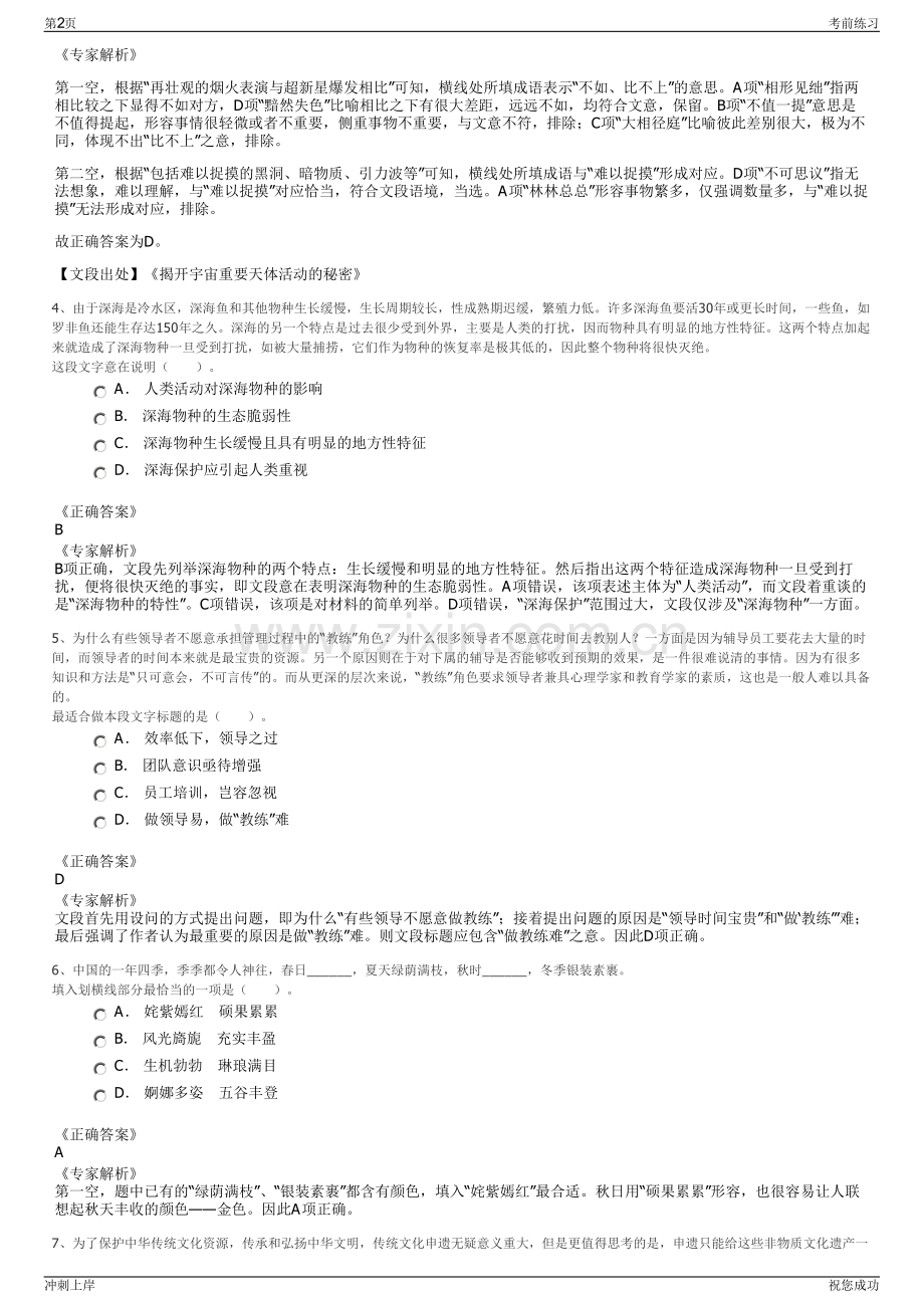 2024年广西梧州交通投资集团高速公路运营有限公司招聘笔试冲刺题（带答案解析）.pdf_第2页