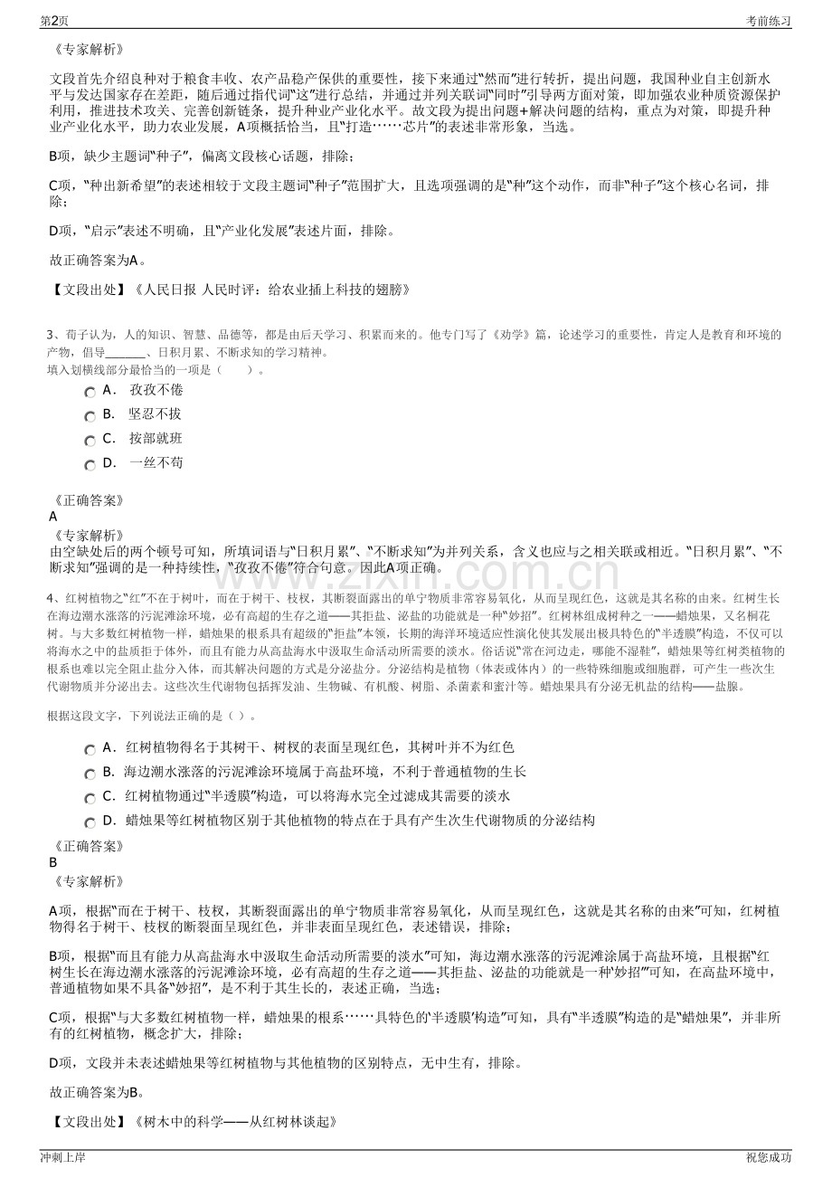 2024年浙江宁波市余姚市供销联社集体资产经营中心招聘笔试冲刺题（带答案解析）.pdf_第2页