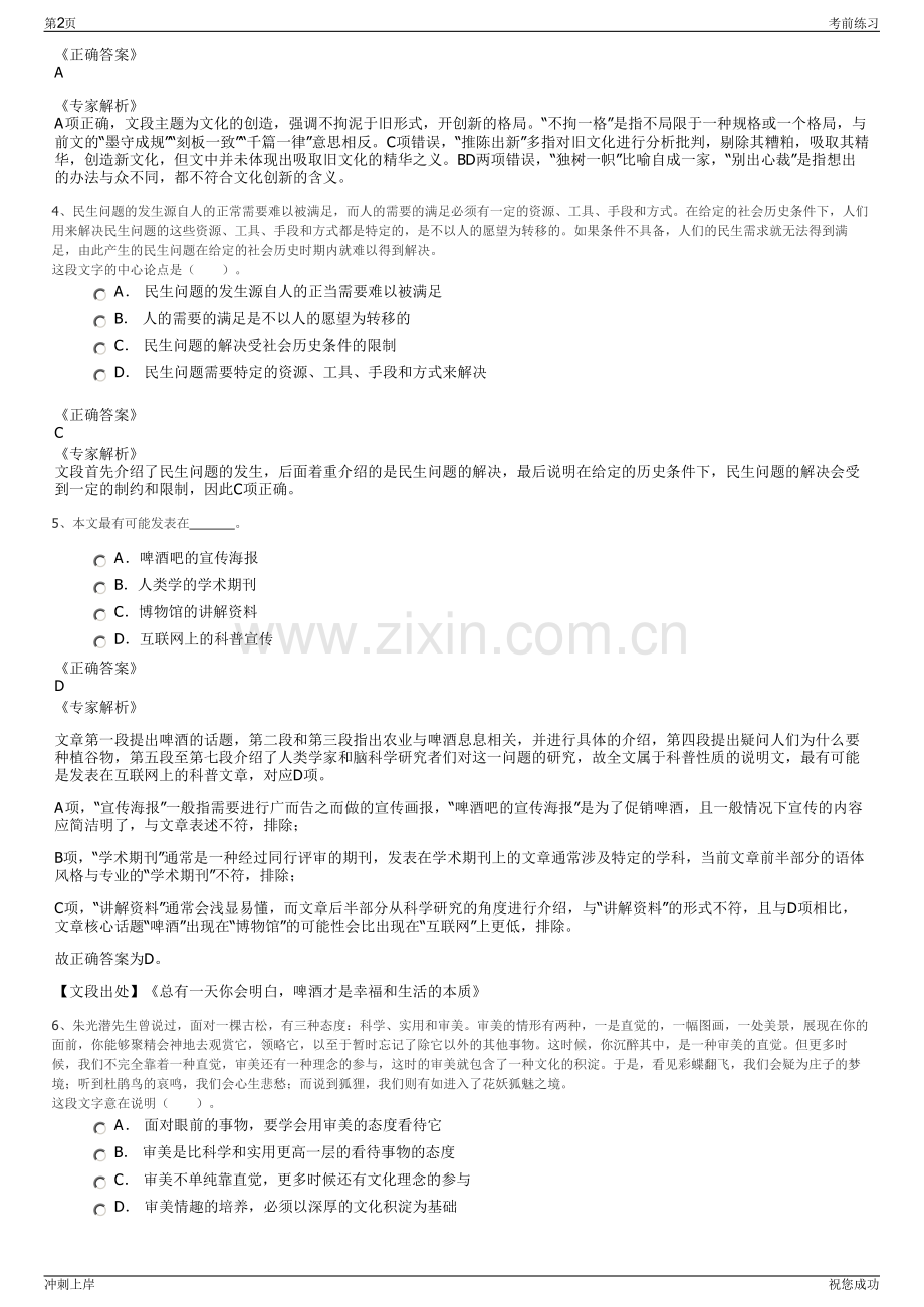 2024年浙江丽水市松阳县城市发展投资集团有限公司招聘笔试冲刺题（带答案解析）.pdf_第2页