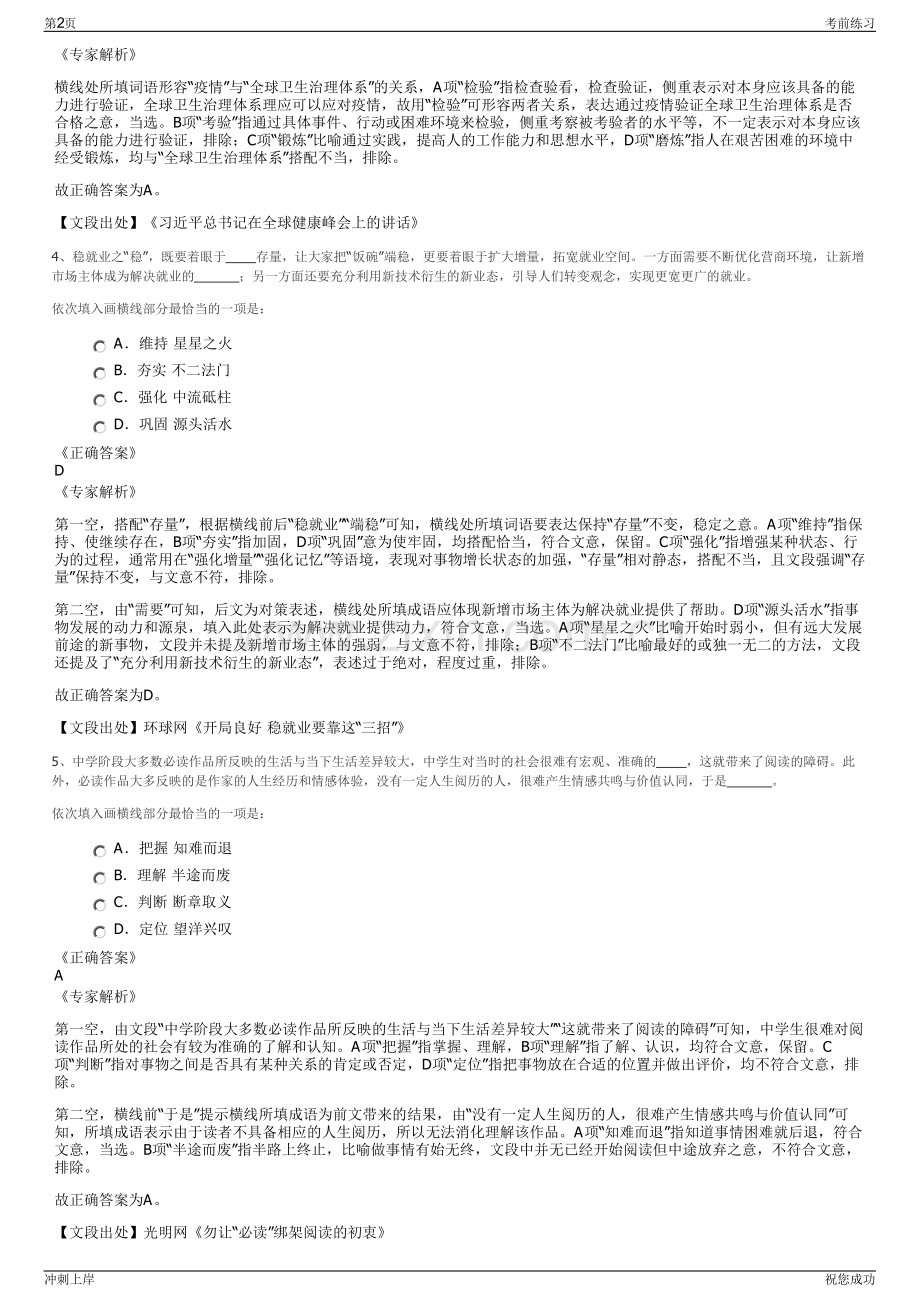 2024年浙江嘉兴市世纪交通工程咨询监理有限公司招聘笔试冲刺题（带答案解析）.pdf_第2页
