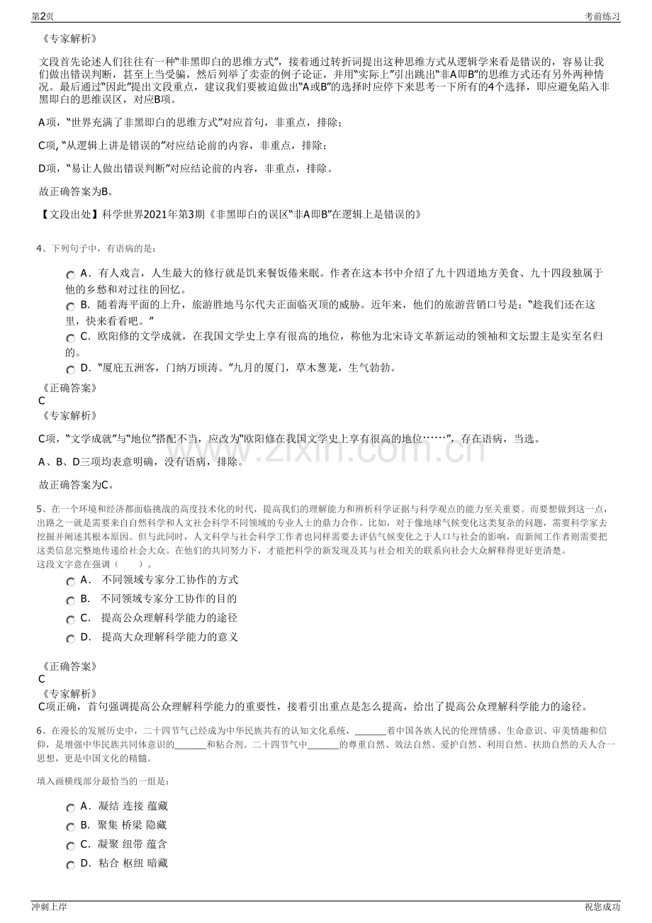 2024年江苏省常熟市虞山高新园企业孵化器有限公司招聘笔试冲刺题（带答案解析）.pdf_第2页