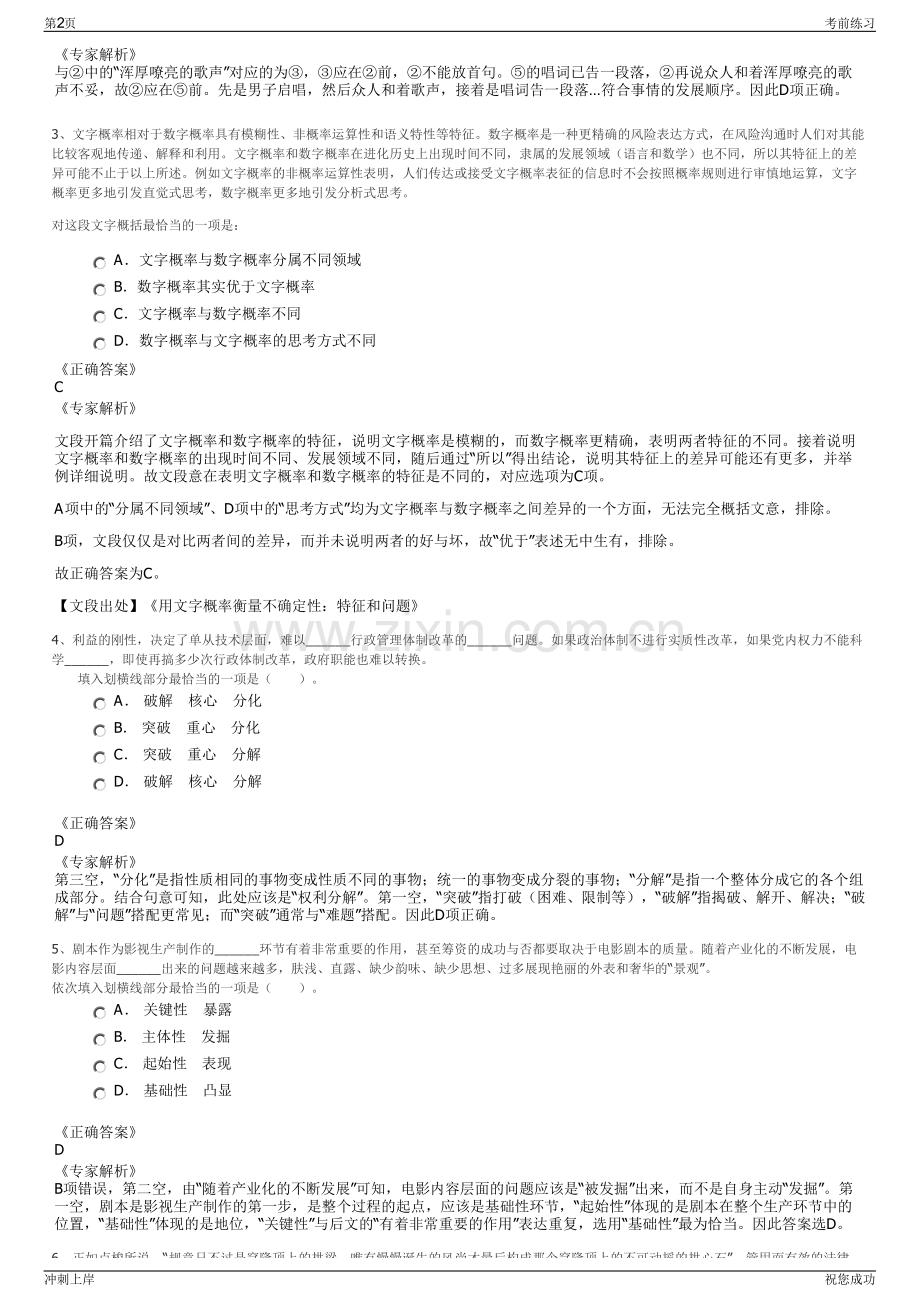 2024年安徽黄山市徽州区国有资产投资经营有限公司招聘笔试冲刺题（带答案解析）.pdf_第2页