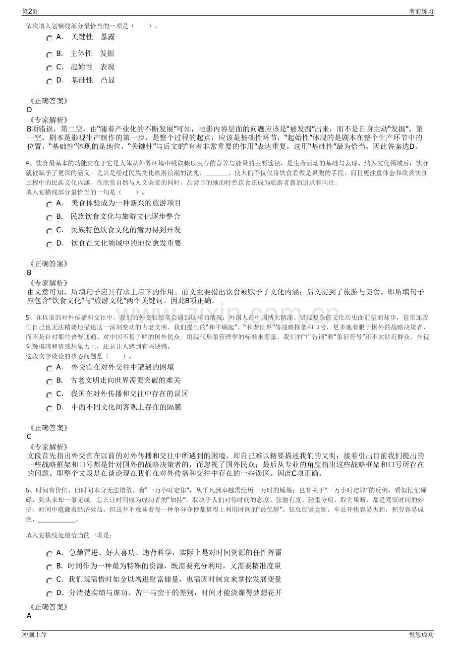 2024年河南高速公路联网监控收费通信服务有限公司招聘笔试冲刺题（带答案解析）.pdf_第2页