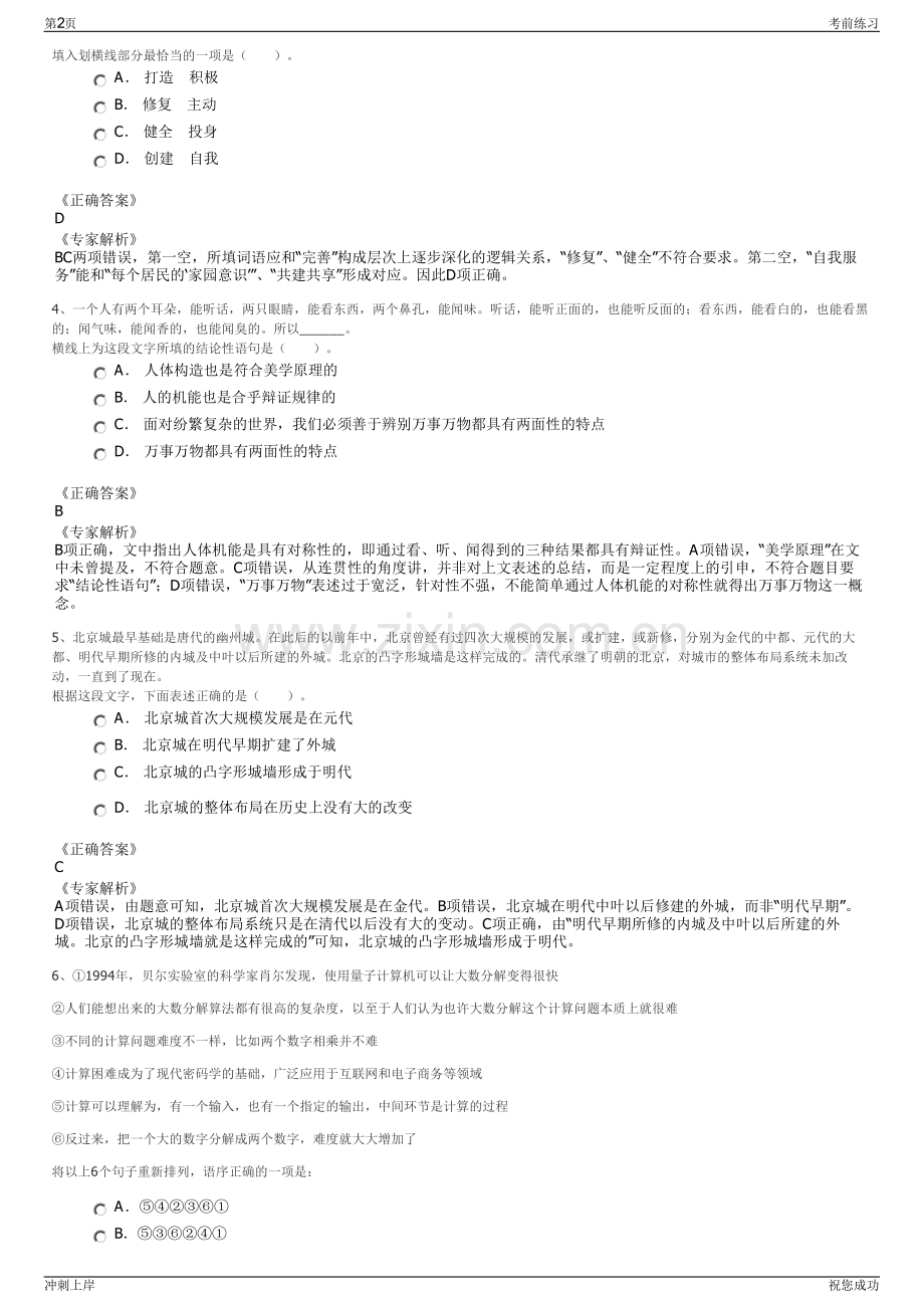 2024年新疆双河国投集团市场化1名国农食品公司招聘笔试冲刺题（带答案解析）.pdf_第2页