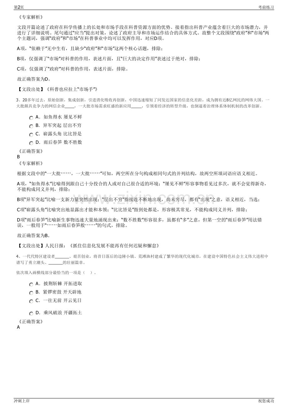 2024年贵州普安县基本建设投资管理中心国有公司招聘笔试冲刺题（带答案解析）.pdf_第2页