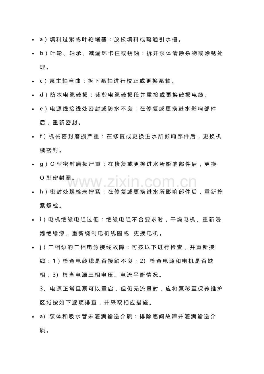 消防水泵常见故障及相应措施.docx_第2页