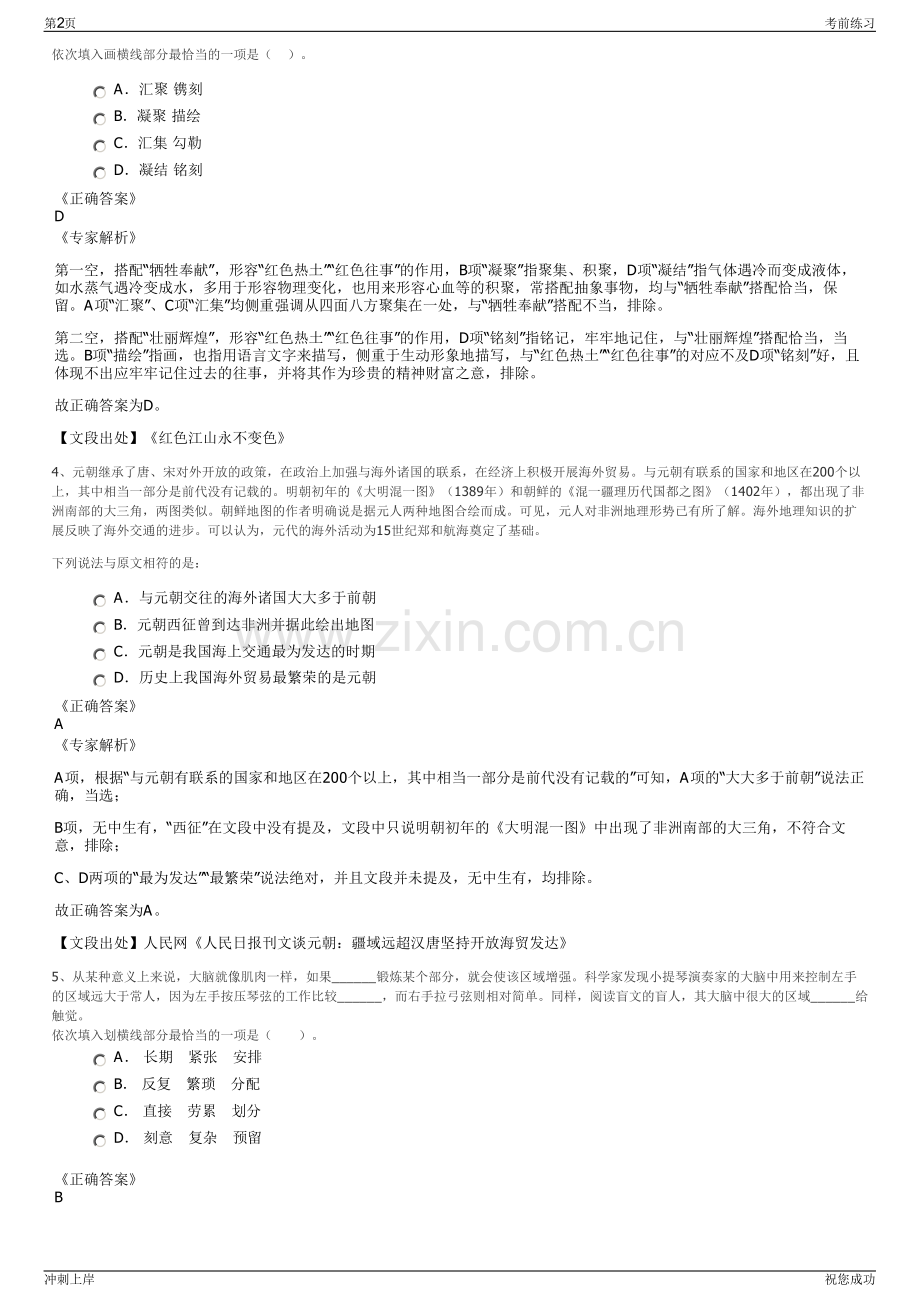2024年温州市瓯江口新区国有资产经营管理有限公司招聘笔试冲刺题（带答案解析）.pdf_第2页