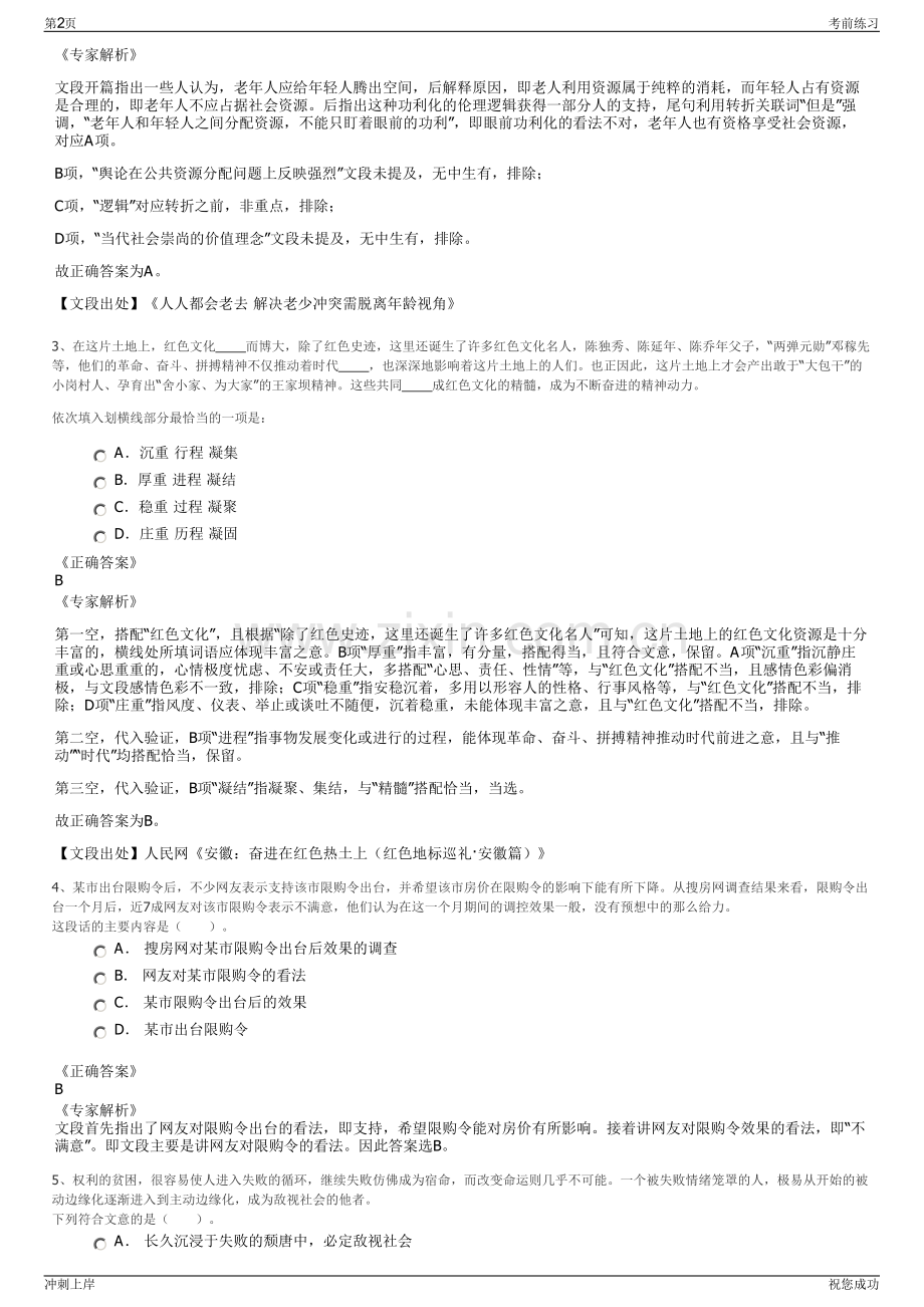 2024年福建招商局漳州开发区南太武产业园物业公司招聘笔试冲刺题（带答案解析）.pdf_第2页