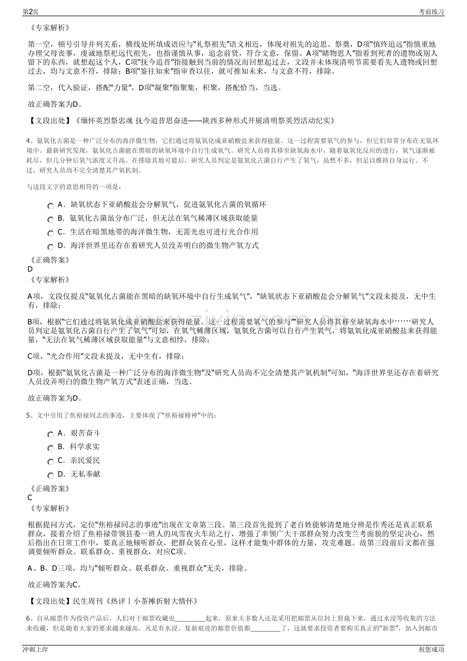 2024年福建福州市连江县供销合作社联合社基层企业招聘笔试冲刺题（带答案解析）.pdf_第2页