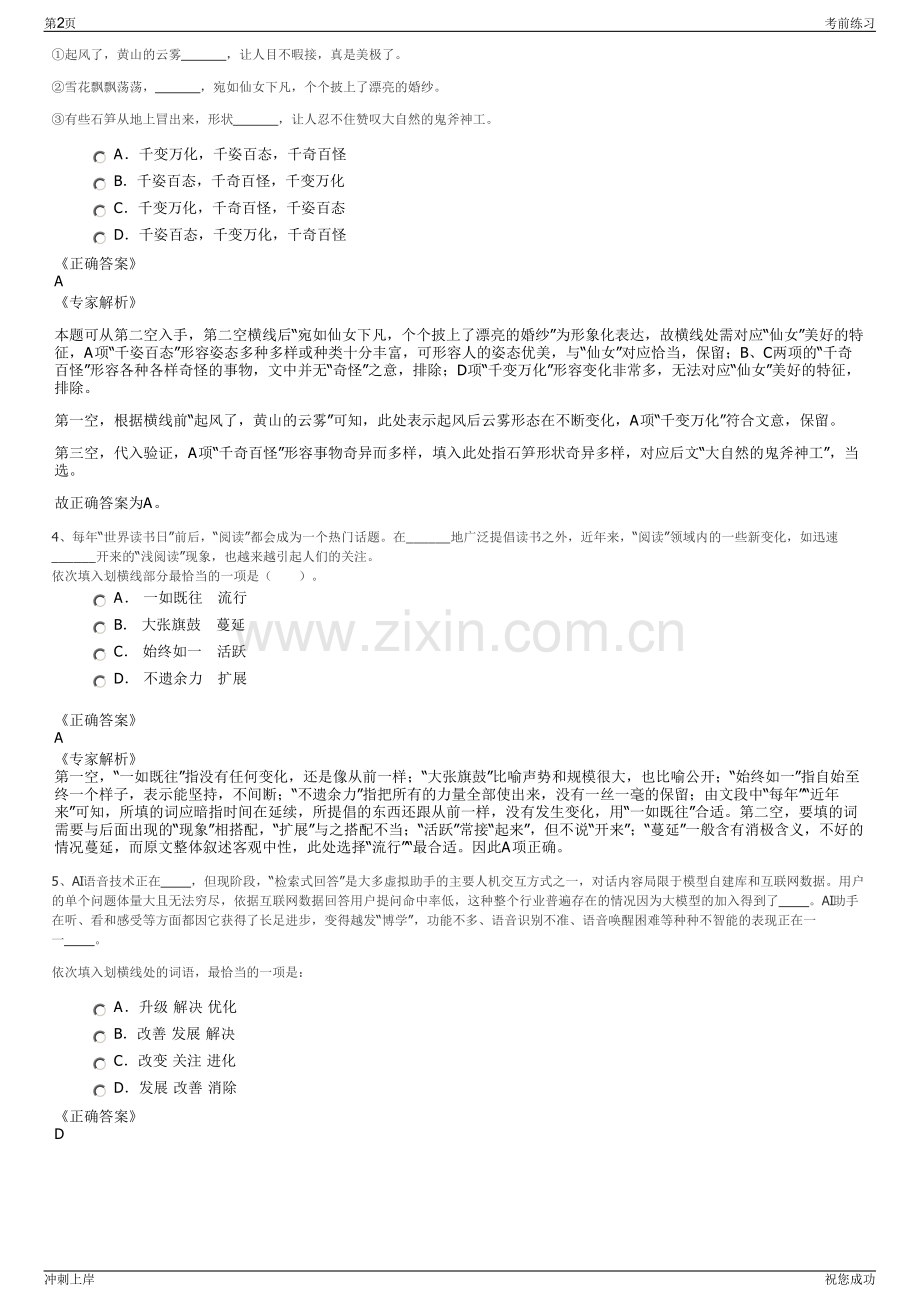 2024年贵州企业：贵州阿西里西食品饮料有限公司招聘笔试冲刺题（带答案解析）.pdf_第2页